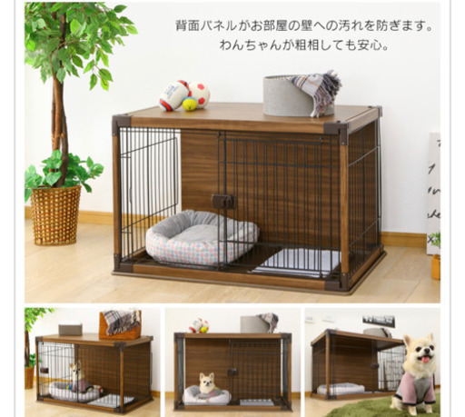 『お取引中』インテリアウッディーサークル ペットケージ 新品未使用