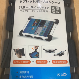 タブレット用シリコンケース7.8〜8.9インチ