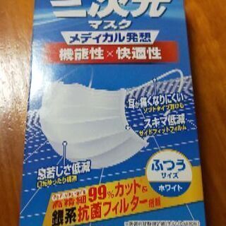 三次元マスク15枚入り、、二箱