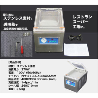 売買済】真空機 新古品 引き取りに来た場合5,000円引き