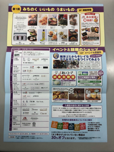 差し上げます オンワード樫山 仙台ファミリーセール入館チケット Jun あおば通のその他の中古あげます 譲ります ジモティーで不用品の処分