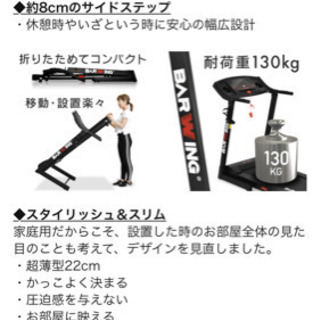 バーウィング　ランニングマシン