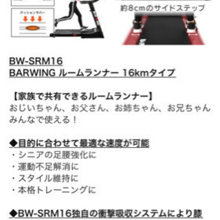 バーウィング　ランニングマシン