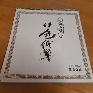 画仙紙の中古が安い！激安で譲ります・無料であげます｜ジモティー