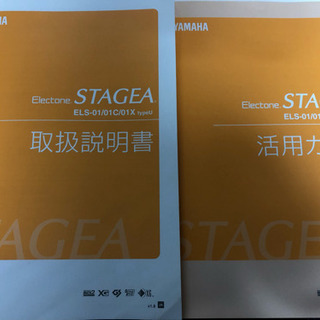 YAMAHAエレクトーンステージアＥＬＳ01Ｕ 2010年