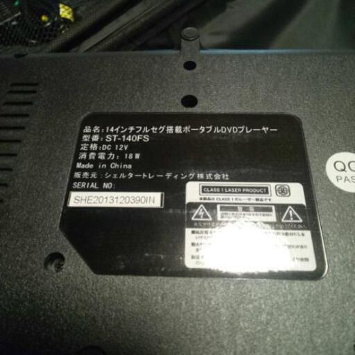 14インチ フルセグ搭載ポータブルDVDプレーヤー アンテナ付き