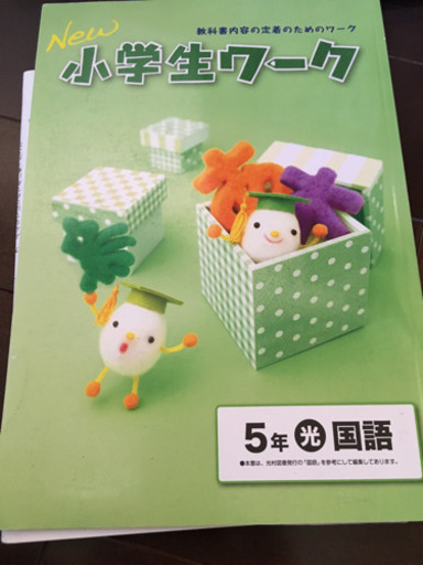 小学5年 臨海セミナー 栄光ゼミナール テキスト La Famille たまプラーザの参考書の中古あげます 譲ります ジモティーで不用品の処分