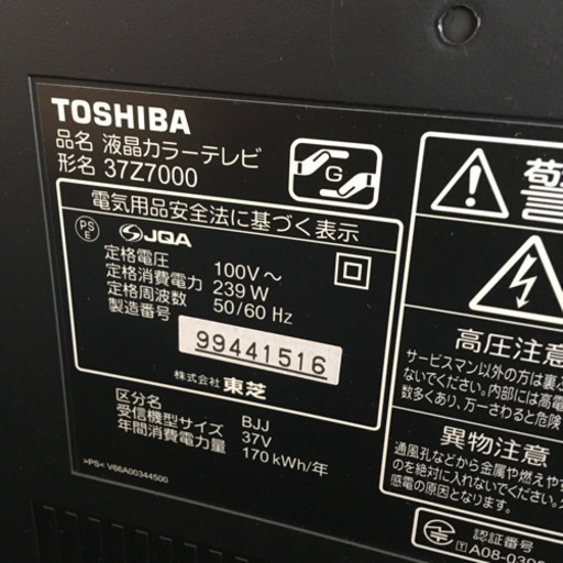 ※取引中  TOSHIBA 37型 REGZA 中古 テレビ