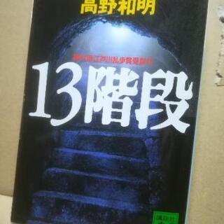 13階段