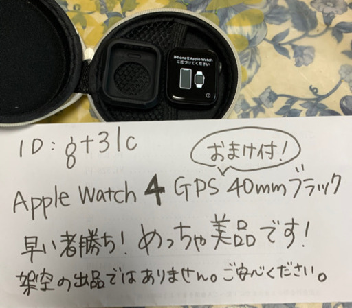 【超美品！おまけ付！早い者勝ち】Apple Watch 4 GPS 40mm ブラック