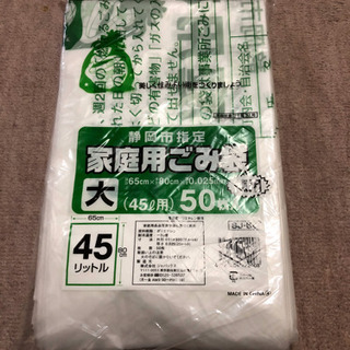 静岡市指定家庭用ごみ袋