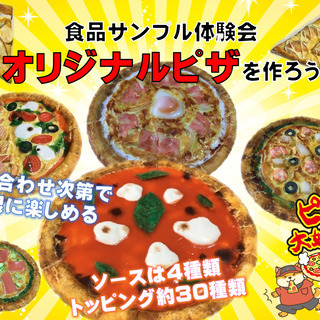 ★☆ピザの食品サンプルを作ろう！　10/17(土) 15:00～☆★