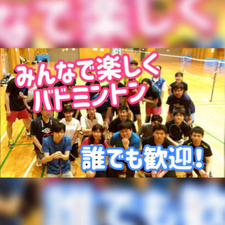 💕🌈初心者歓迎🌈💕わいわいバドミントン🏸✨みんなで楽しもう！！