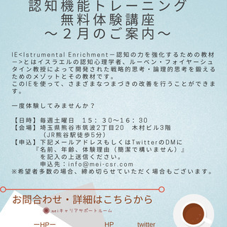 【終了しました】認知機能トレーニング無料体験講座2月のご案内