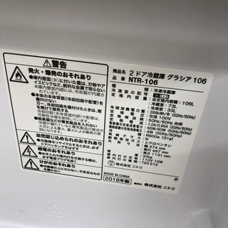 2018年式　冷蔵庫　ニトリ　白