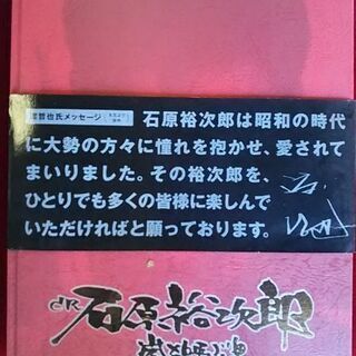 CR石原裕次郎 嵐を呼ぶ男写真集※デッドストック超プレミアムレア物