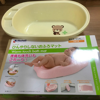 【おふろセット】ベビーお風呂　＆　お風呂マット