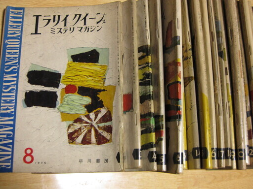 エラリークイーンズミステリマガジン 49冊 古書 バーバラ 西九条の文芸の中古あげます 譲ります ジモティーで不用品の処分