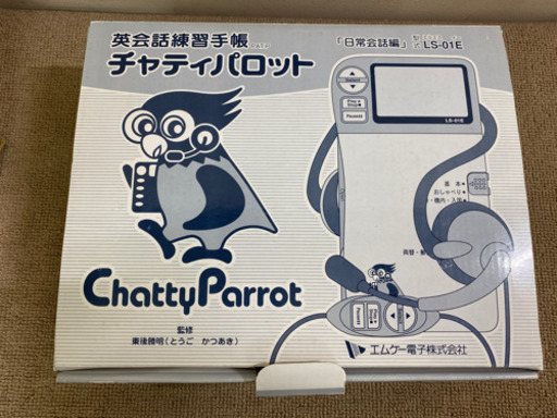 エイブイ 英会話練習手帳チャティパロット未使用品ls 01e エイブイ 下井草のその他の中古あげます 譲ります ジモティーで不用品の処分