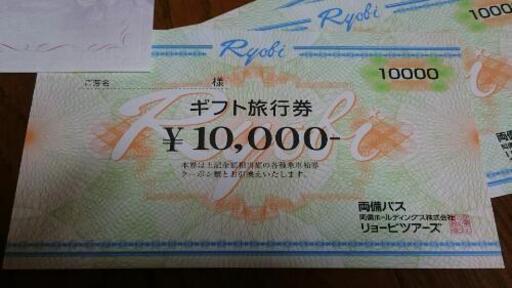 両備ツァーズ　ギフト旅行券　30000円分 両備ツァーズ ギフト旅行券 30000円分