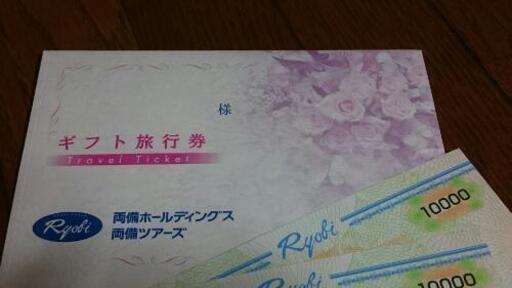 両備ツァーズ ギフト旅行券 30000円分