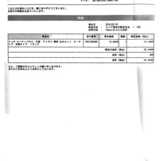 16年式 日産アトラス低床用 新品コーナーメッキカバー