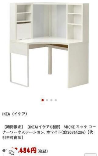 IKEA 学生机 コーナー タイプ オシャレ