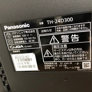 テレビ パナソニック TH-24D300 2016年 24型【安心の3ヶ月保証】