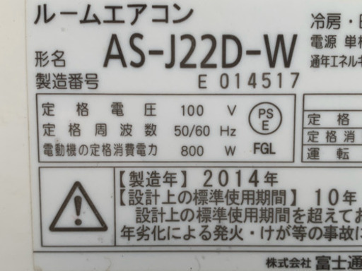 ㊗️激安エアコン‼️2014年❗️6畳用❗️取付込❗️PayPay可❗️FUJITSUエアコン