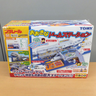 プラレール おおきなドームステーション TOMY トミー ペイペイ対応 札幌市西区西野 プラレール おおきなドームステーション TOMY トミー ペイペイ対応