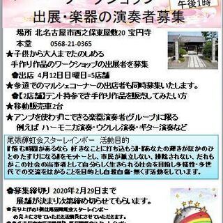 『第2回寺小屋にじいろワークショップ』出展・楽器演奏者募集