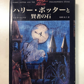 値下ハリー ポッターの本 セット売り バラ売り可 こぅ 長船のその他の中古あげます 譲ります ジモティーで不用品の処分 値下ハリー ポッターの本 セット売り バラ売り可 こぅ 長船のその他の中古あげます 譲ります ジモティーで不用品の処分