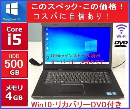 ノートＰＣ・win10・Corei5・500Ｇ：作動良好：おまけOffice他付き・相談応じます。
