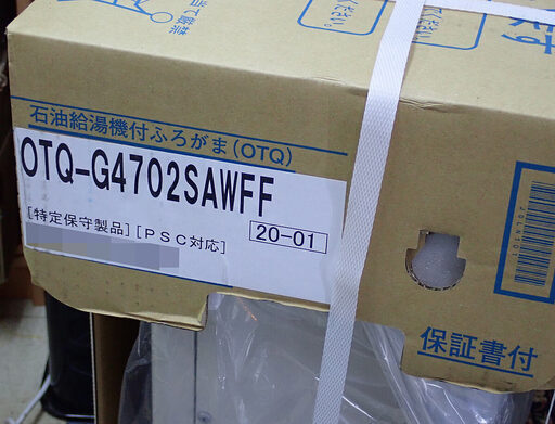 札幌市内のみ配達 ノーリツ ボイラー OTQ-G4702SAWFF 本体のみ 未使用 