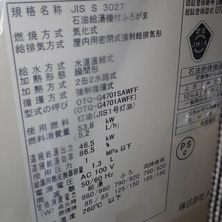 札幌市内のみ配達 ノーリツ ボイラー OTQ-G4702SAWFF 本体のみ 未使用 - 家電