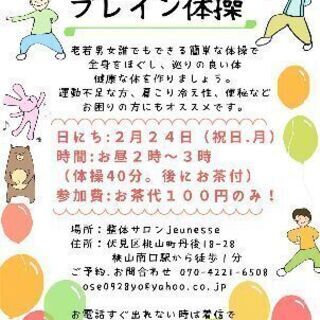 2月２４日（祝日）ブレイン体操🍀参加費なんと１００円!!