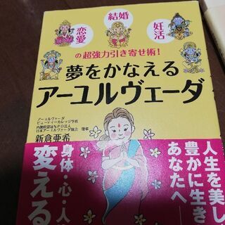 美容関連の本〜ヨガ、アーユルヴェーダ等