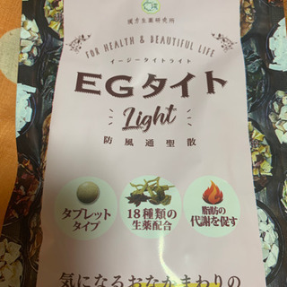 EGタイト