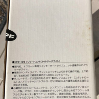 値下げ】IPF サーチライト 12ボルト用