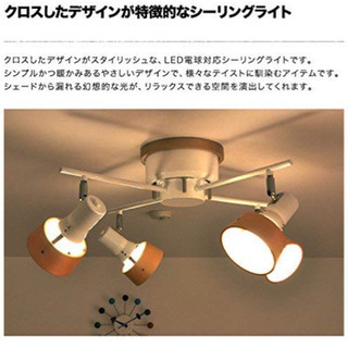 【ジャンク品】クロスシーリングライト 4灯 リモコン付き 壁電源...