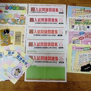 ★奨学社★問題集（全18冊）プリント・面接・口頭試問・絵画・制作...