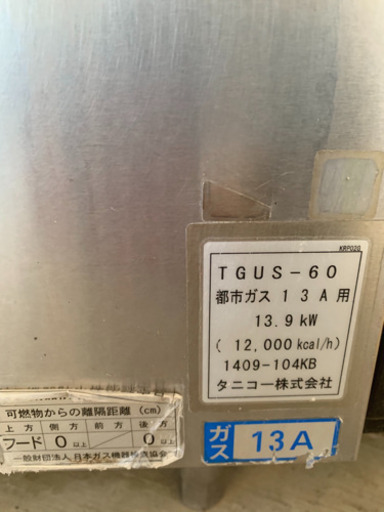 ゆで麺機　タニコー株式会社TGUS-60  都市ガス13A用