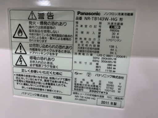 冷蔵庫・洗濯機セット パナソニック 東芝