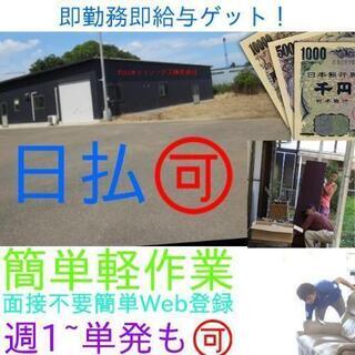 【日払い】💵本日10,000以上支給/誰でも出来るリサイクル♻回...