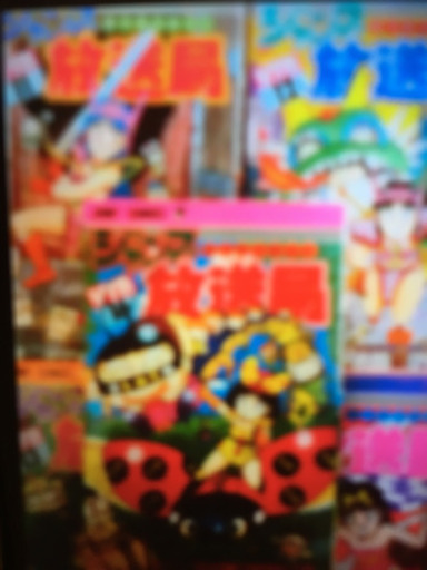 ジャンプ放送局 5冊セット 雄介 プロフ必読 神宮前のマンガ コミック アニメの中古あげます 譲ります ジモティーで不用品の処分 ジャンプ放送局 5冊セット 雄介 プロフ必読 神宮前のマンガ コミック アニメの中古あげます 譲ります ジモティーで不用品の処分