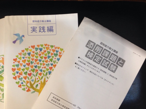 認知症介護士講座 ユーキャン テキストセット
