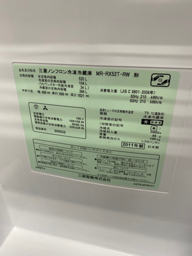 【トレファク 南浦和店】MITSUBISHI 大型冷蔵庫