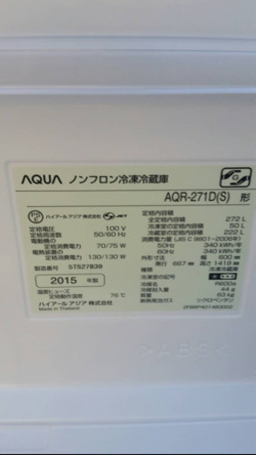 AQUA アクア 272L 3ドア冷凍冷蔵庫 AQR-271D ブライトシルバー 2015年製