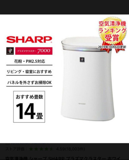 空気清浄機 シャープ SHARP プラズマクラスター ホワイト 空気清浄