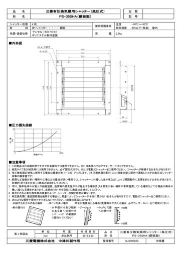 ★再々値下げ★三菱産業用有圧換気扇EWF-35DSAとシャッターPS-35SHA★